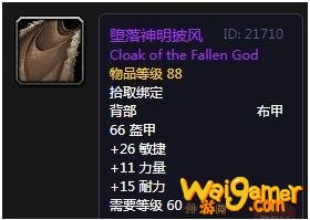 《魔兽世界》怀旧服堕落神明咒符属性介绍