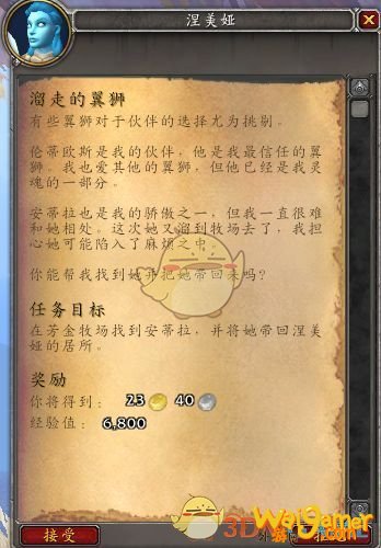 《魔兽世界》9.0支线任务介绍