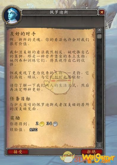 《魔兽世界》9.0支线任务介绍