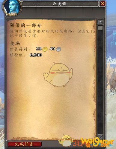 《魔兽世界》9.0支线任务介绍