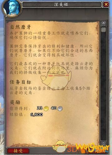 《魔兽世界》9.0支线任务介绍