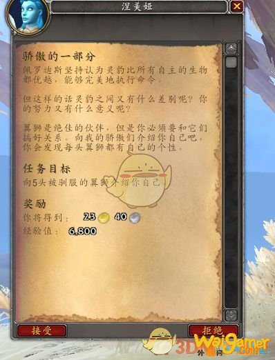 《魔兽世界》9.0支线任务介绍