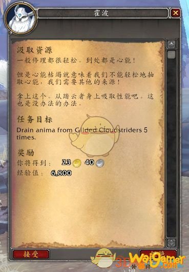 《魔兽世界》9.0支线任务介绍