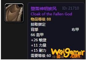 《魔兽世界》怀旧服堕落神明披风属性介绍