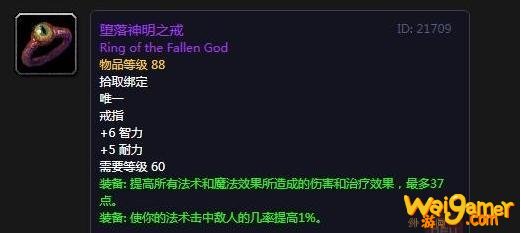 《魔兽世界》怀旧服堕落神明之戒属性介绍