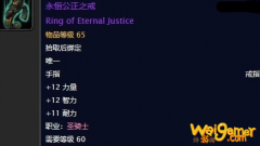 《魔兽世界》怀旧服永恒公正之戒任务攻略