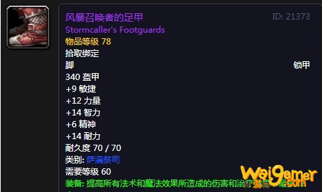 《魔兽世界》怀旧服风暴召唤者的足甲任务攻略