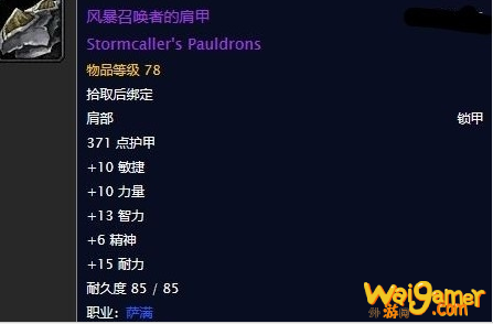 《魔兽世界》怀旧服风暴召唤者的肩甲任务攻略