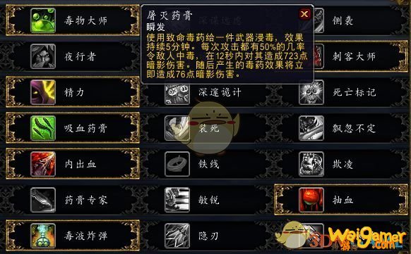 《魔兽世界》9.0盗贼PVE天赋选择