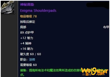 《魔兽世界》怀旧服神秘肩垫任务攻略