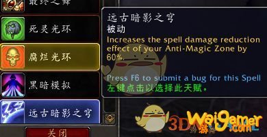 《魔兽世界》9.0死亡骑士PVP天赋介绍