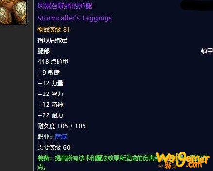 《魔兽世界》怀旧服风暴召唤者的护腿任务攻略