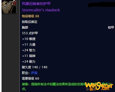《魔兽世界》怀旧服风暴召唤者的护甲任务攻略