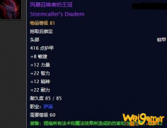 《魔兽世界》怀旧服风暴召唤者的王冠任务攻略