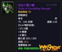 《魔兽世界》怀旧服坚定力量之镰任务流程攻略