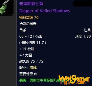 《魔兽世界》怀旧服笼罩阴影匕首任务攻略