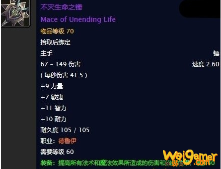 《魔兽世界》怀旧服不灭生命之锤任务攻略
