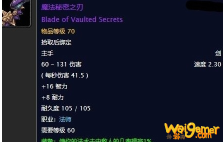 《魔兽世界》怀旧服魔法秘密之刃任务攻略