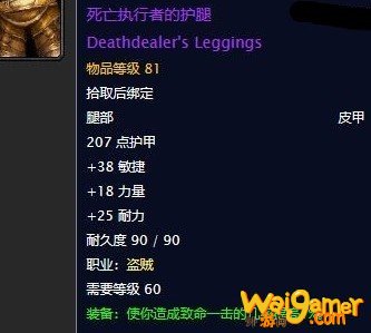 《魔兽世界》怀旧服死亡执行者的护腿任务流程攻略