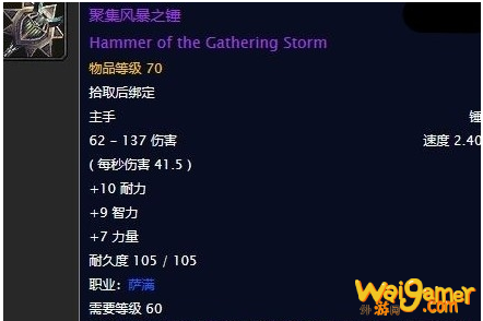 《魔兽世界》怀旧服聚集风暴之锤任务攻略