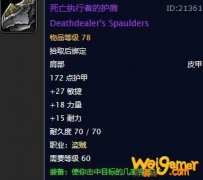 《魔兽世界》怀旧服死亡执行者的护肩任务流程攻略