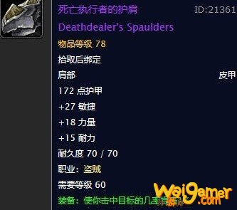 《魔兽世界》怀旧服死亡执行者的护肩任务流程攻略
