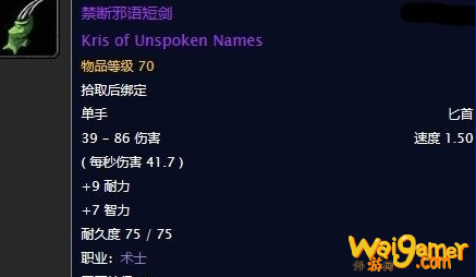 《魔兽世界》怀旧服禁断邪语短剑任务攻略