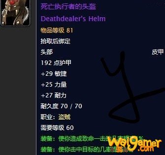 《魔兽世界》怀旧服死亡执行者的头盔任务流程攻略