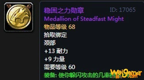 《魔兽世界》怀旧服第二阶段熊德装备选择推荐