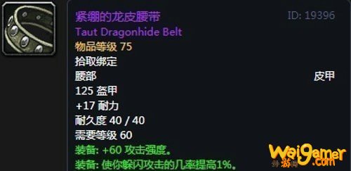 《魔兽世界》怀旧服第二阶段猫德装备选择推荐