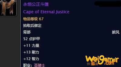 《魔兽世界》怀旧服永恒公正斗篷任务攻略