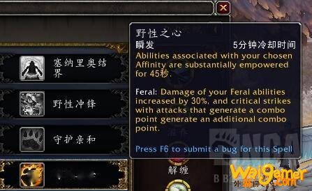 《魔兽世界》9.0德鲁伊技能天赋改动介绍