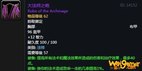 《魔兽世界》怀旧服第二阶段法师装备选择推荐