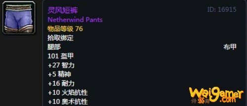 《魔兽世界》怀旧服第二阶段法师装备选择推荐