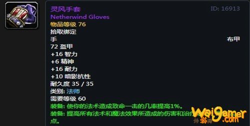 《魔兽世界》怀旧服第二阶段法师装备选择推荐