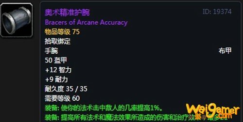 《魔兽世界》怀旧服第二阶段法师装备选择推荐