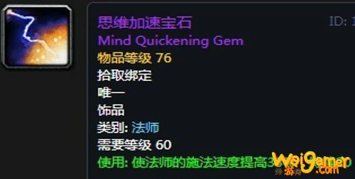 《魔兽世界》怀旧服第二阶段法师装备选择推荐