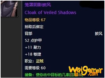 《魔兽世界》怀旧服笼罩阴影披风任务攻略