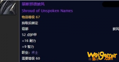 《魔兽世界》怀旧服禁断邪语披风任务攻略