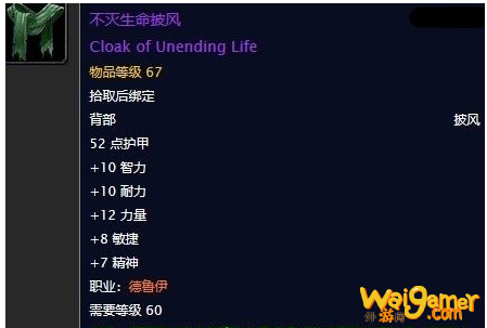 《魔兽世界》怀旧服不灭生命披风任务攻略