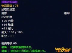 《魔兽世界》怀旧服征服者的肩铠任务流程攻略