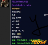 《魔兽世界》怀旧服死亡执行者的头盔任务攻略