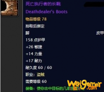 《魔兽世界》怀旧服死亡执行者的长靴任务攻略
