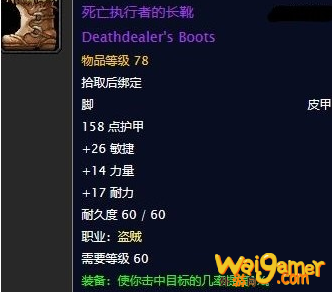 《魔兽世界》怀旧服死亡执行者的长靴任务攻略