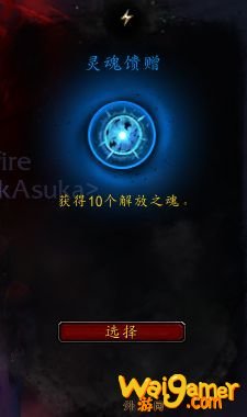 《魔兽世界》解放之魂使用方法