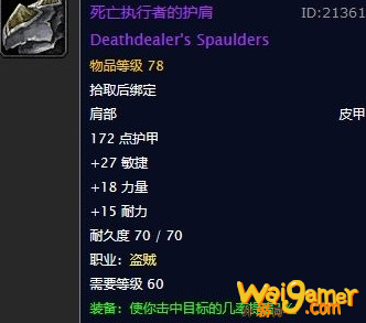 《魔兽世界》怀旧服死亡执行者的护肩任务攻略