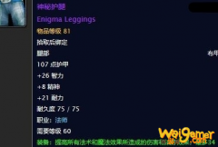 《魔兽世界》怀旧服神秘护腿任务攻略
