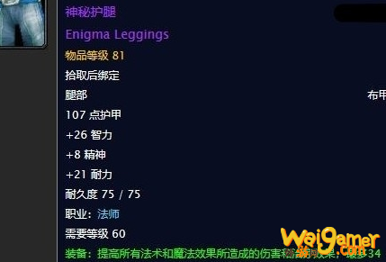 《魔兽世界》怀旧服神秘护腿任务攻略