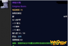 《魔兽世界》怀旧服神秘长靴任务攻略
