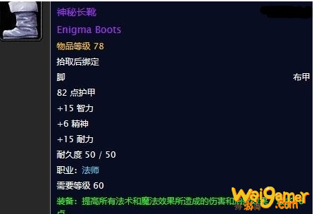《魔兽世界》怀旧服神秘长袍任务攻略